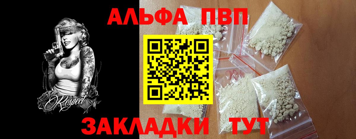 Альфа ПВП VHQ  A PVP СК  Alfa_PVP крисы CK  Коркино  Вход с VPN 