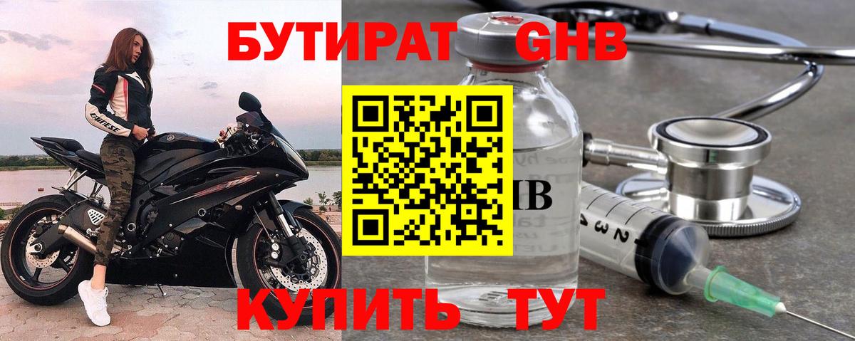 БУТИРАТ  Вход с VPN  Коркино  Бутират оксибутират 