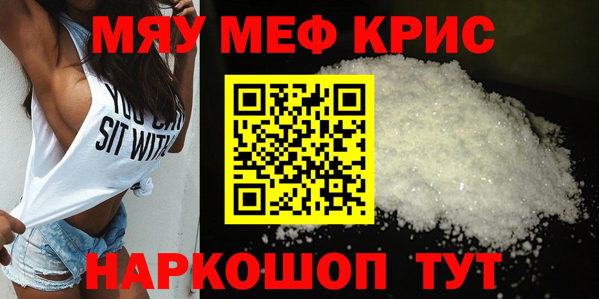 Меф мяу мяу  Коркино