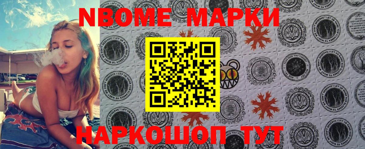 Наркотические марки 1,8мг Коркино